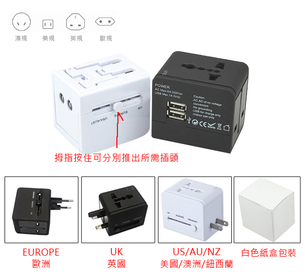 萬用插頭說明
