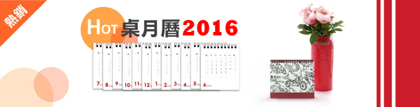 2017年桌曆